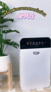Gmax เครื่องฟอกอากาศ ในบ้านและห้อง ขนาด 35ตรม รุ่น AP-902  (สินค้ารับประกัน 1 ปี) HEPA H12