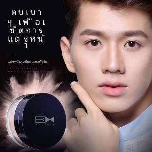 แป้งฝุ่นควบคุมความมัน แป้งแต่งหน้าแบบโปร่งใส น้ำหนักเบา ติดทนนาน ไม่หลุดร่วง สำหรับผู้ชายและผู้หญิง แป้งแต่งหน้าสำหรับใบหน้า