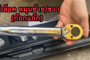 ประแจขันปอนด์หัวสี่เหลี่ยม SC 28-210NM ปรับได้ 2 ทาง สำหรับยานยนต์ คุณภาพเยอรมัน