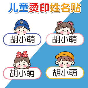 Iron on Embroidered Name Stickers Sew Free Stamp for Kindergarten Entrance Preparation Waterproof Childrens Student Supplies