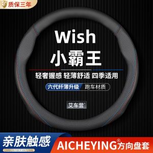 Ultra-Thin Genuine Leather Steering Wheel Cover for Toyota Wish Car Accessories Four Seasons Anti-Slip Design Sport Style