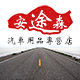 Antusen auto products Specialty Store