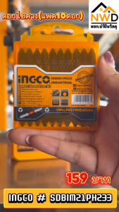 ดอกไขควง 2PH x 65มม INGCO#SDBIM21PH233