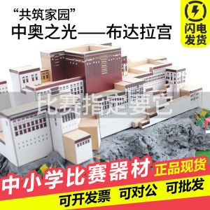 Wooden Assembly Model of Potala Palace Creative National Unity Competition DIY Building Model Static Model Toy for Ages 11+