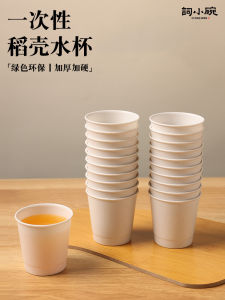 Disposable Rice Hull Cup Food Grade High Temperature Resistant Thickened Hardened Cup for Wedding Commercial And Household Use