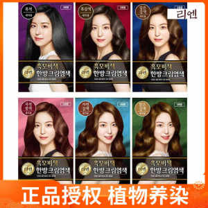 Natural Plant-Based Korean Formula Hair Dye Cream