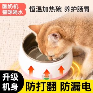 Stainless Steel Cat Bowl Constant Temperature Pet Water Feeder Yogurt Maker Heating Insulation Water Basin for Cats