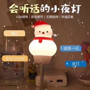 YOULIMEIJIA | Voice Control Bedside Night Light