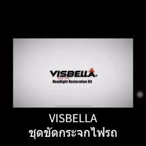 ชุดขัดเงาการดูแลหน้ารถ VISBELLA Car Care DIY Headlight Restoration Kit - น้ำยาลบรอยขีดข่วน เพิ่มความเงางาม 100% ขายถูกสุด
