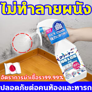 กำจัดคราบเชื้อราภายใน3วินาที ฉีดเดียวกลายเป็นผนังใหม่   น้ำยากำจัดเชื้อรา นำเข้าจากญี่ปุ่น สเปรย์ล้างเชื้อรา 300ML สเปรย์กำจัดเชื้อรา ไม่ทำลายผนัง น้ำยาฆ่าเชื้อรา กำจัดเชื้อรา ป้องกันเชื้อรา 2in1 กำจัดเชื้อรา ป้องกันการฟื้นฟู น้ำยากำจัดราดำ ไม่มีกลิ่นฉุน
