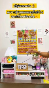 ปฏิทินออมเงินลายหมีเนย