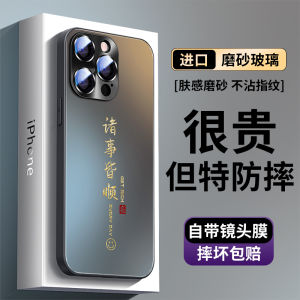 Luck And Smoothness iPhone 15 pro Max Glass Phone Case with Built-In Lens Simple Design Luxury Feel Chinese Style Couples Trendy