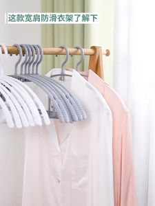 10pcs Non-Slip Clothes Hanger wide-shoulder dormitory students plastic sunshine clothes support clothing racks