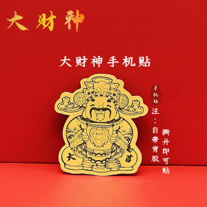 Creative Gold Foil Phone Sticker 2026 Wealthy God Decoration Beauty Phone Case Accessories Who Sticks Who Becomes Wealthy