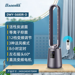 Borma New Leafless Fan Ground Level Electric Fan Circulation DC Leafless Fan with Active Carbon Air Purification Function