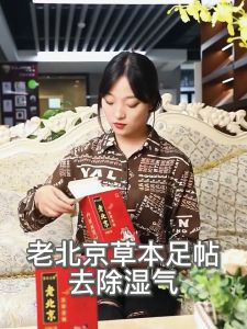 Old Beijing mugwort foot mat mugwort to dispel cold and warm feet men and womens sleep foot mat 50 pieces/pack