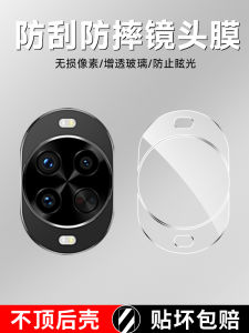 Shuf Huawei Nova14 Camera Lens Film Full Coverage Tempered Glass Protection High Definition Back Camera Sticker Shockproof