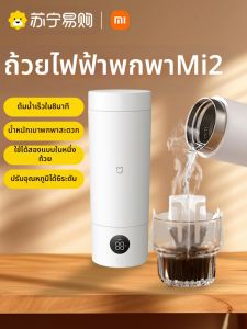Xiaomi | ถ้วยไฟฟ้าพกพาแบบอัตโนมัติ Xiaomi สำหรับเดินทาง ปรับอุณหภูมิได้ ถ้วยเก็บความร้อนขนาดเล็ก ถ้วยต้มน้ำ 316L