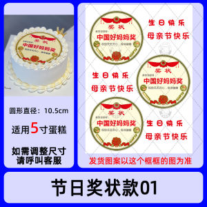 Simple Design Certificate Cake for Good Dad Good Mom Grandpa Grandma Rice Noodle Paper Easy to Use Perfect for Special Occasions