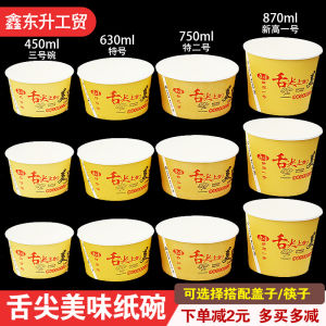 Thickened Delicious Paper Bowl Disposable Fried Cold Noodles Stinky Tofu Wolf Tooth Potato round Meal Box Bowl