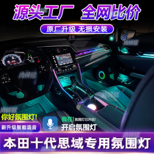 Honda Civic Tenth Generation Car Atmosphere Light Dynamic Shadow Interior 64 Colors Interior Atmosphere Lamp Strip Replacement