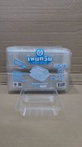 (ชุดละ 2 แพค) กล่องใส PG - 03 (PET) ยี่ห้อเพนกวิน ฝาล็อค ไม่เป็นไอน้ำ แพคละ 100 ชิ้น