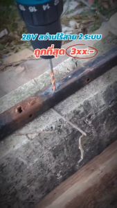 BONYA สว่านไร้สาย 28V รุ่น 2 ระบบ ดอกสว่านและอุปกรณ์รวม 29 ชิ้น