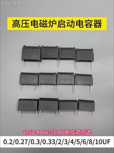 ZAVE | Electromagnetic Stove Capacitor