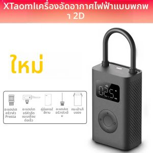 เครื่องสูบลมพกพา NEW MIJIA รุ่น 2D ความจุแบตเตอรี่ 2000mAh สำหรับจักรยาน รถยนต์ มอเตอร์ไซค์ ลูกบอล รุ่น CN
