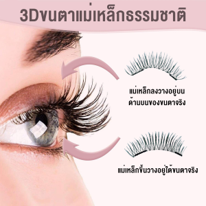 Yolanda ขนตาปลอมแม่เหล็ก สามารถนำมาใช้ซ้ำได้ false eyelashes