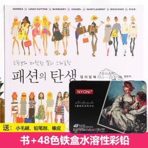 The Birth of Fashion Fashion Clothing Design Matching Coloring Book Pregnant Women Adult Pressure Reduction Coloring Book Painting Book Album