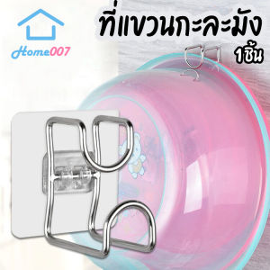 Home007 ที่แขวนกะละมัง ที่แขวนอเนกประสงค์ ตะขอแขวนของเอนกประสงค์ แบบติดผนัง ไม่ต้องเจาะ ประหยัดพื้นที่ รับน้ำหนักได้เยอะ, Washbasin Rack
