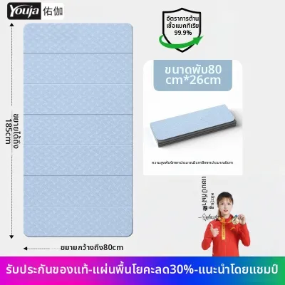 YOUJIA | เสื่อโยคะ พับเก็บได้ พกพาสะดวก
