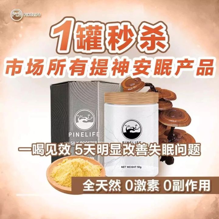 PineLife Booster Powder 金丝益脑粉 - 提神抗疲劳 / 解决失眠 / 提升记忆力 / 改善老年痴呆 | Lazada