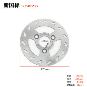 Neutral Restoration National Standard Electric Vehicle Motorcycle Brake Disc Brake Brake Pad Abrasion Resistant Front and Rear Brake Disc Friction Plate