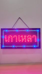 ป้ายไฟ เกาเหลา ป้ายไฟLED ป้ายไฟร้าน ป้ายไฟตกแต่งร้าน ป้ายไฟวิ่ง ป้ายไฟตัวอักษร ป้ายไฟสำเร็จรูป LB00143