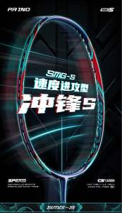 P.R IND SMG-S BADMINTON RACQUET (Purui/PR)浦锐冲锋S羽毛球拍碳纤维耐打专业速度进攻型破风框碳素球拍轻巧