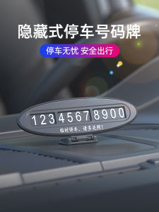 Car Moving Phone Card Car Temporary Parking Car Moving Number Plate in-Car Creativity Mobile Phone Digital Display Number Retention Device