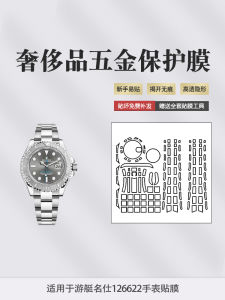 Transparent Wear-Resistant Yacht Master 126622 Watch Film Protection for Watch Dial And Strap Anti-Wear PE Tape Office Equipment