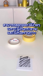 Masking tape เทปกาวย่น HAIJIA เทปกระดาษกาวย่น เทปหนังไก่ เทปเนื้อกระดาษ Masking Tape ความยาว 15/18 เมตร (แพ็ค3ม้วน)
