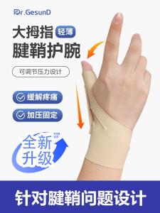 Thumb Protector Wrist Support Mouse Hand Joint Sprain Protection Sleeve Moms Hand Thumb Cover Health Care Massage Equipment
