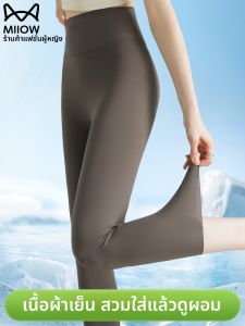 MiiOW | กางเกงขาสั้นผ้าไหมน้ำแข็งลายฉลามเอวสูงสำหรับผู้หญิง กางเกงโยคะลำลอง กางเกงขายาวทรงสลิมฟิตสำหรับฤดูร้อน 2025