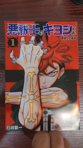 Ultimate Exorcist Kiyoshi English Version: Volume 1 & 2