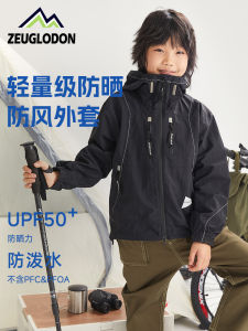 เสื้อแจ็คเก็ตกันฝนกันลมสำหรับเด็ก ZEUGLODON กันแดด เสื้อผ้ากีฬากลางแจ้ง น้ำหนักเบา แห้งเร็ว สำหรับเด็กชายและเด็กหญิง