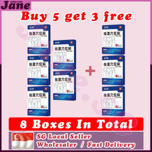 🎈SG stock🎈 Remove dampness patch / Fat burner Slimming patch / Acupoint patch / Dampness removal patch / 医万硕祛湿穴位贴 / 祛湿贴 / 去湿贴 / 湿气贴