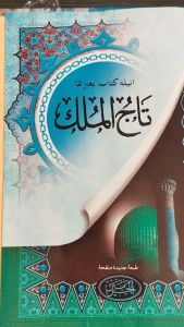 Kitab Kuning Tajul Muluk: Panduan Lengkap