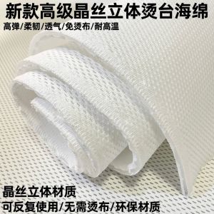 New High-Temperature Resistant Breathable Sponge Ironing Board Pad Low Density High Elasticity Non-Fading Transparent Sponge
