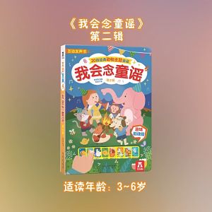 【DangDang正版书籍】发声书 乐乐趣0-3岁会说话的早教有声书我会念童谣儿歌有声读物幼儿早教启蒙绘本古诗词三字经弟子规宝宝手指触摸点读认知儿童3-6岁