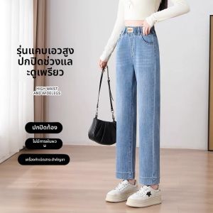 กางเกงยีนส์ทรงตรงเอวสูง ทรงหลวม กางเกงขายาวทรงขากว้าง ทรงสลิมฟิต สำหรับผู้หญิง กางเกงยีนส์ทรงสลิมฟิต