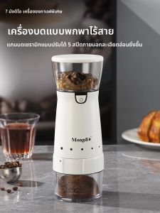 MONGDIO | Electric Portable Coffee Grinder